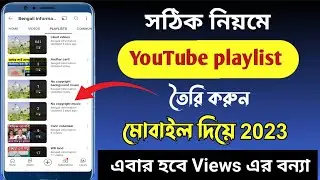 how to create youtube playlist bangla । how to create playlist on youtube