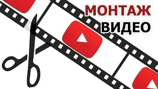 Снова немного монтажа