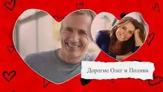 С одовщиной вадьбы Слайдшоу видеопоздравление