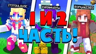 ИСТОРИЯ МОЕГО РП СЕРВЕРА В МАЙНКРАФТ! | ПЕРВАЯ И ВТОРАЯ ЧАСТЬ!