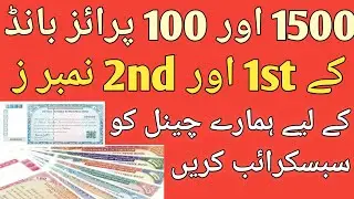 1500 Aur 100 Prize Bond 1st and 2nd Number 15 May 2026