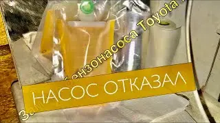 Replacing the fuel pump Toyota Nadia SXN 15