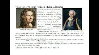 Интегральная теорема Муавра-Лапласа