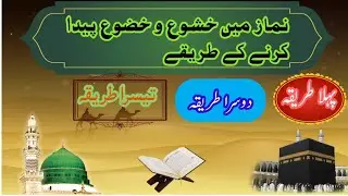 Namaz main khushu khuzu paida karny k tariqy|Aqal deen islamic|#islamic #aamir #Aqaldeenislamic