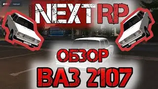 Обзор ВАЗ 2107 на NEXT RP