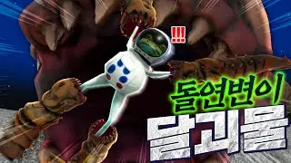 어메이징 달 탐험! 달에 미친 생명체가 업그레이드 됐습니다... 이거 어떡하지..?