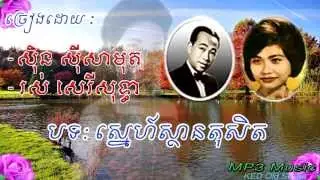 Sin Sisamuth, Ros Sereysothea - Snea Than Toset - Khmer Old Song - Cambodia Music MP3.