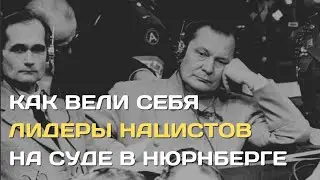 How did the Nazi leaders react to their sentencing at Nuremberg?