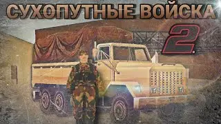 ☑️БУДНИ В АРМИИ НА МОРДОР РП. #2💥