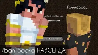 Гена впервые забанил Пятёрку на 