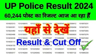 बड़ी ख़बर 🔴 UP Police Result Today ? UP Police Result Kab Aayega ? UP Police Result Kaise Check Karen