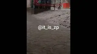 Потоп Запорожье 13