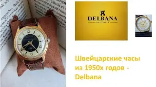 Швейцарские винтажные часы Delbana - классика 1950х годов