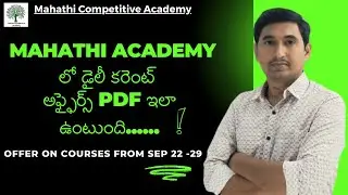 Mahathi academy లో డైలీ కరెంట్ అఫ్ఫైర్స్ PDF ఇలా ఉంటుంది @Mahathicompetitiveacademy