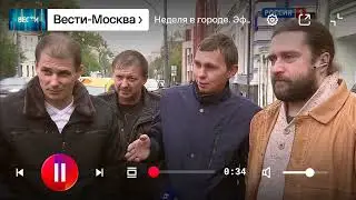 Вести Москва Неделя в городе с Михаилом Зеленским 25.09.2016 Россия 1 HD 