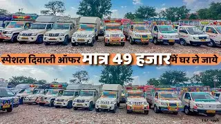 NEW PICKUP ON SALE | नयी गाड़ी पुराने के दाम में मात्र 70 हजार में @rajiv.dwivedi