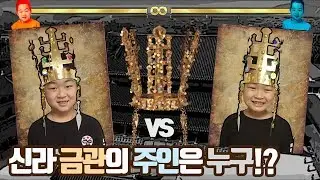 신라 금관의 비밀ㅣ키즈역사