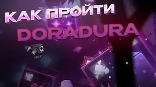 КАК ПРОЙТИ DORADURA?
