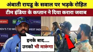 Rohit Sharma Got Angry On Ambati Raydu | Ind vs Eng Semifinal | T20 World Cup 2024
