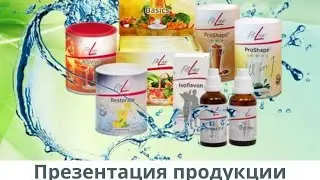 Продукты FitLine.