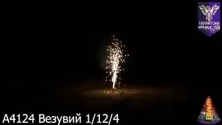 А4124 Везувий