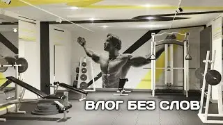 Первый влог после долгого перерыва