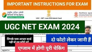 UGC NET EXAM 2024 || IMPORTANT INSTRUCTION FOR EXAM|| क्या क्या लेकर जाए क्या नहीं जानिए
