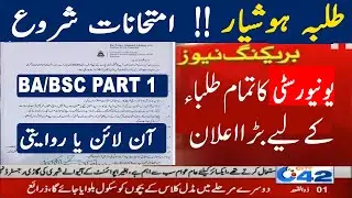 Punjab University BA/BSC Part 1 Exams Start 2020 || PU Latest Update about BA/BSC Part 1 Exams 2020