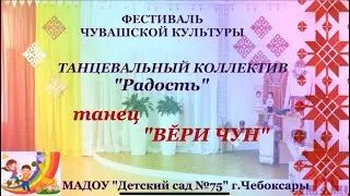 75 Чувашский танец 