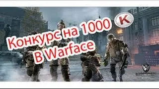 халява мега конкурс на 1000 кредитов