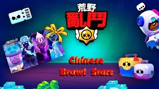 CHINESE Brawl Stars / What's the DIFFERENCE ?✨