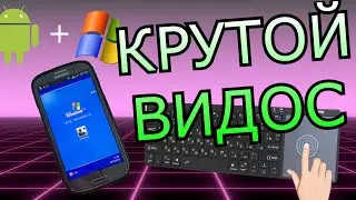 Rii Клавиатура беспроводная и Windows XP на Смаотфоне