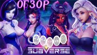 SUBVERSE ➤ [Обзор] ➤ Эро Mass Effect...? НЕТ!