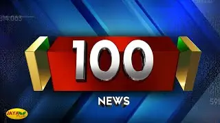 Super 100 NEWS | இரவு 9 மணி | 06.06.2023  | Jaya plus