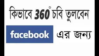 How To Take A 360 Degree Photo On Your Iphone | 360 Degree Photo For Facebook |