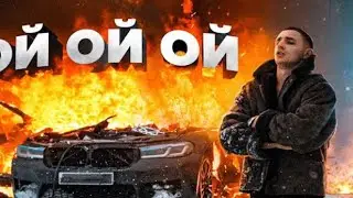 ой ,ой мишьчка взрываешь? реакция на взрыв BMW M5 Competition  за 10млн