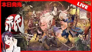 【本日発売】カプコン完全新作の和風アクション『祇：Path of the Goddess』製品版 初見実況【PS5】