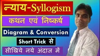 Syllogism Tricks For Bank Exams | IBPS PO | CLERK |IBPS RRB | SBI PO CLERK PA