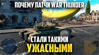 Why have War Thunder patches become TERRIBLE?