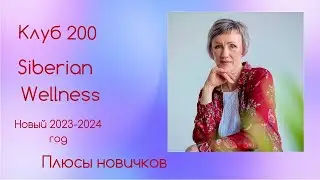 Программа Клуб 200