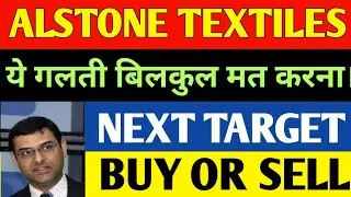 UPDATE 🔴 ALSTONE TEXTILES SHARE LATEST NEWS TODAY 🔴 ALSTONE TEXTILES SHARE BUY OR NOT, ANALYSIS
