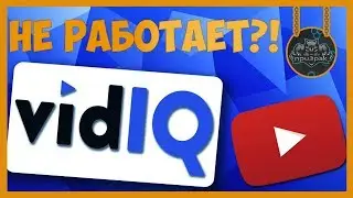VIDIQ НЕ РАБОТАЕТ?! | КАК ИСПРАВИТЬ?! | ФУНКЦИИ НЕ РАБОТАЮТ |