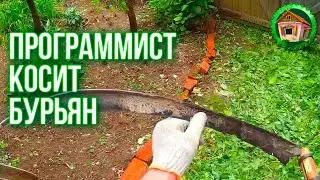 🍒PROGRAMMER MOWING DOWN THE WEEDS. How To Mow With A Scythe? Have Okoseli House. 12 Jul