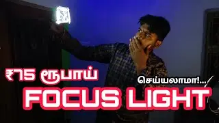 💥💥Focus light making in Tamil!..💥💥||தமிழில்||.....