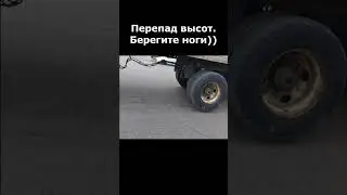 Перепад высот. Берегите Ноги 