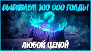 50 💙 ОТКРЫВАЕМ МИСТИЧЕСКИЕ КОНТЕЙНЕРЫ 🔵 ВЗВОДНЫЙ СТРИМ | WoT Blitz