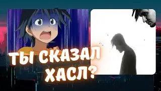 Реакция на TumaniYO - Хасл (2020)