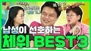 💙남성 선호 체위 BEST3💙 여러분~ 이 자세 꼭 해보세요(ɔ ˘⌣˘)˘⌣˘ c) ㅡ 섹플릭스