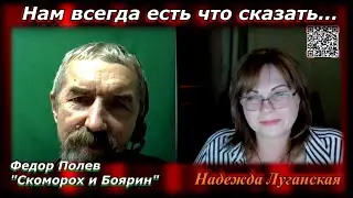 В гостях у Скомороха: НАМ ВСЕГДА ЕСТЬ ЧТО СКАЗАТЬ! #НадеждаЛуганская @user-ei3pe1qk3b