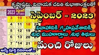 Important Days in September 2023 | 